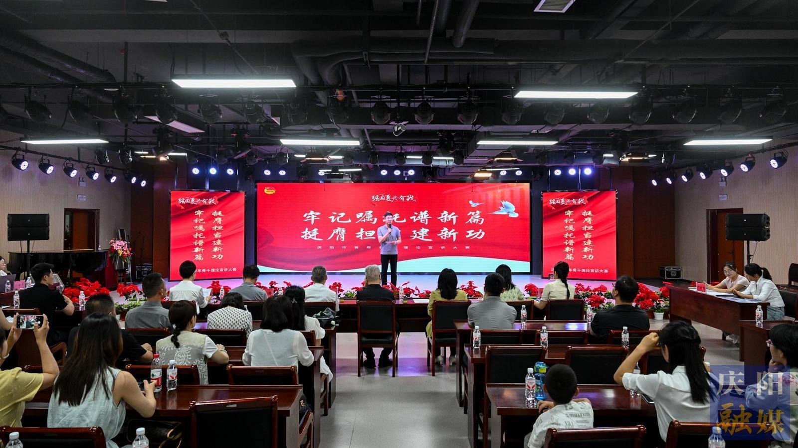 【摄影报道】庆阳市青年骨干理论宣讲大赛举行